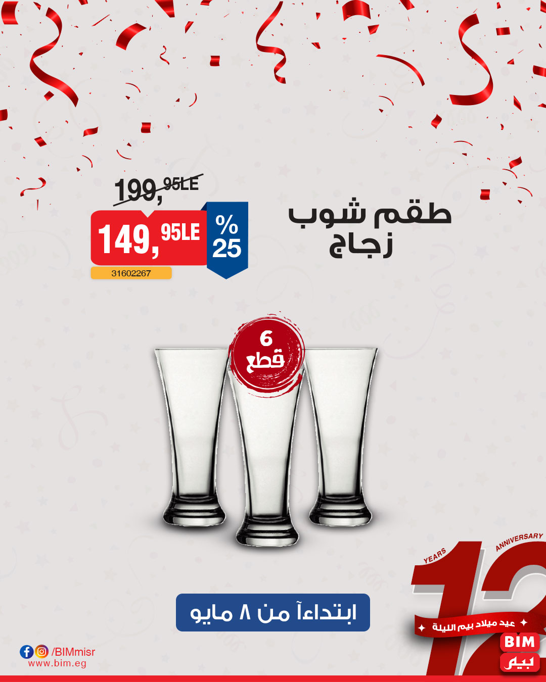 bim offers from 6may to 6may 2025 عروض بيم من 6 مايو حتى 6 مايو 2025 صفحة رقم 15